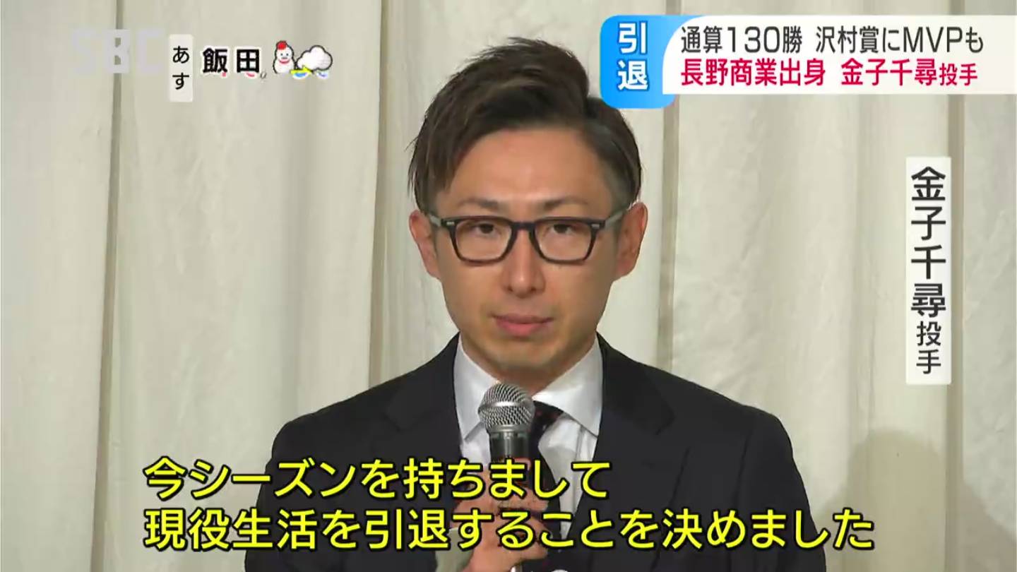 通算130勝」日本ハムの金子千尋投手が現役引退表明、今後はチームの