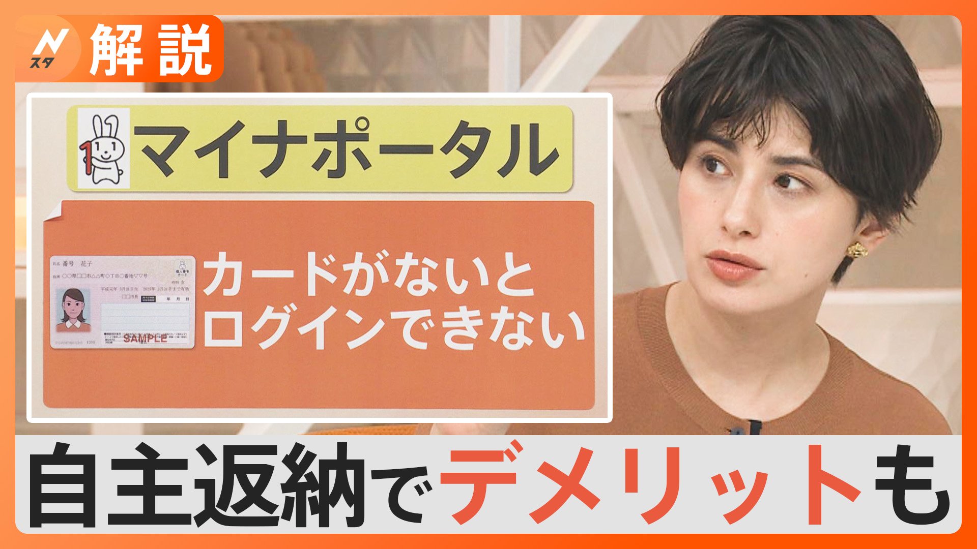 マイナンバーカード“自主返納”でも情報流出のリスクは消えない?【Nスタ解説】 TBS NEWS DIG