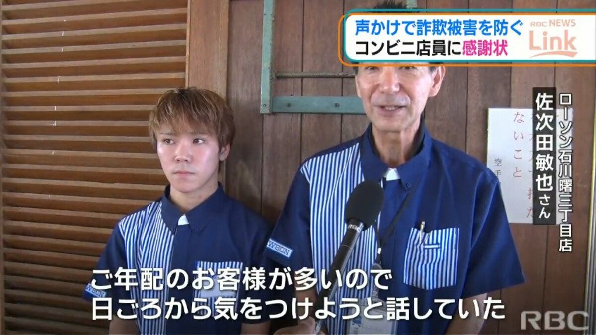 特殊詐欺被害防止で2人のコンビニ店員に感謝状 Tbs News Dig 特殊詐欺被害防止で2人のコンビニ店員に感謝状 Tbs News Dig