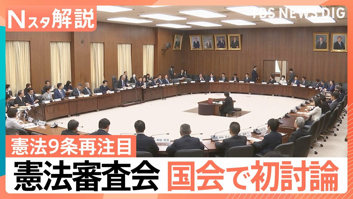 憲法審査会 今国会で初討論、ホルムズ海峡派遣で「憲法9条」が再注目