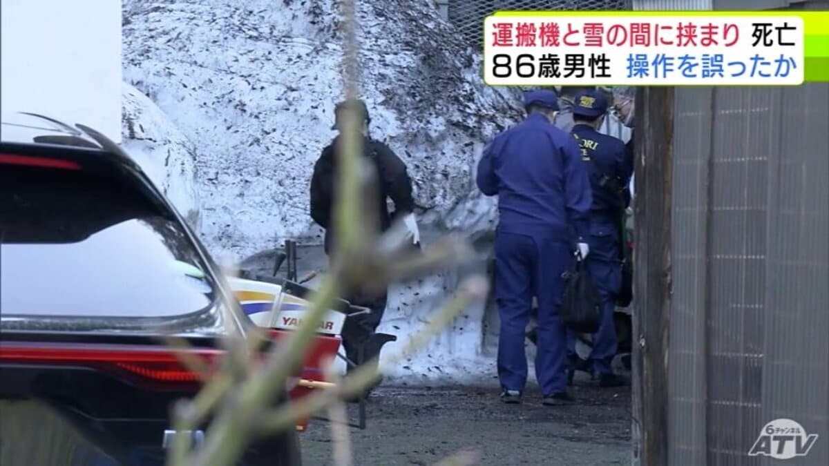 農業用運搬機」と「雪」の間に挟まれ男性（86）死亡 運搬機を運び出