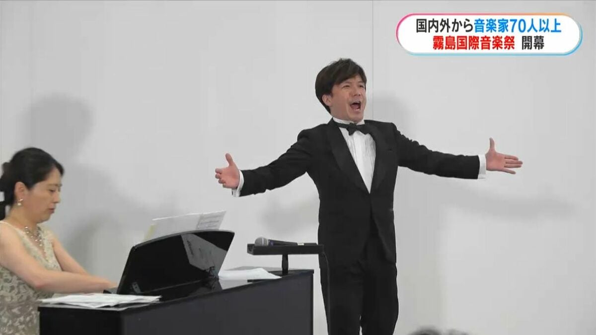 国内外から70人以上の音楽家参加　霧島国際音楽祭開幕でキックオフコンサート　鹿児島