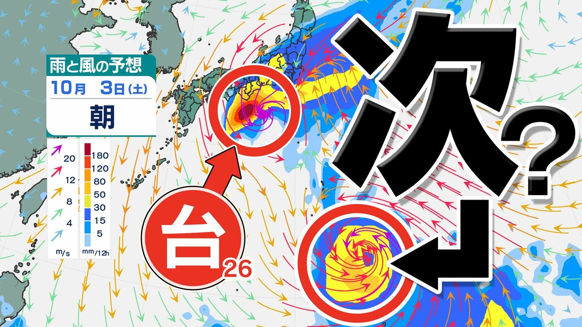 【台風情報】台風26号 急カーブで本州南岸を進むか　台風の進路を左右する「太平洋高気圧」【雨風と太平洋高気圧シミュレーション10月6日（火）まで／全国の週間予報】次の「反時計回りの渦」出現