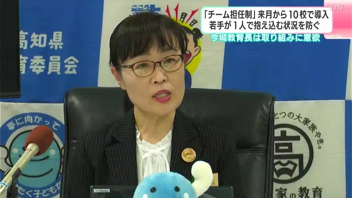 「チーム担任制」4月から10校で導入　若手が1人で抱え込む状況を防ぐ　今城教育長は取組みに意欲【高知】