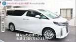 「コロナ」が付けば何でもアリ?シャンパンタワーに頭皮改善スパ、高級車まで・・・ 問われる“コロナ地方交付金”の使い道|TBS NEWS DIG