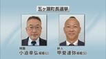 現職と新人の一騎打ち　五ヶ瀬町長選挙今夜開票|TBS NEWS DIG