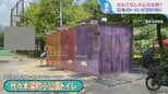 訪日外国人のお目当ては渋谷の「トイレ」!?日本が世界に誇る“安心”と“清潔”【ひるおび】|TBS NEWS DIG