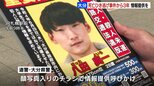 重要指名手配の八田與一容疑者は日本のどこかにいる　大分県別府市の死亡ひき逃げ事件から３年　警察が情報提供を呼びかけ|TBS NEWS DIG