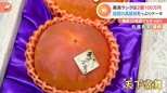 2個で100万円も!あぶって良し!凍らせて良し!実は深~い「柿グルメ」の世界|TBS NEWS DIG