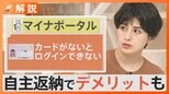 マイナンバーカード“自主返納”でも情報流出のリスクは消えない?【Nスタ解説】|TBS NEWS DIG