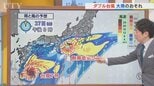 台風7号、8号は県内に大きな影響のおそれ 大雨に警戒を 25日は一日雨で梅雨寒に 服装選びに気をつけて 米津龍一気象予報士が解説 山梨|TBS NEWS DIG