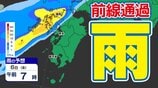 【前線通過 雨】九州 雨 「雨は数時間」夕方には晴れ間「雨はいつから いつまで」【雨シミュレーション /九州各都市の週間予報】福岡・佐賀・長崎・大分・熊本・宮崎・鹿児島の天気予報|TBS NEWS DIG