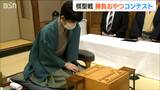 「ポタンと落ちると 着物を汚してしまったり…」棋聖戦第2局のおやつ候補 6品出揃う 藤井聡太八冠ら棋士にとって一番よい提供方法とは? 新潟市|TBS NEWS DIG