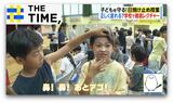 廊下に“冷凍庫”やプールに“サンシェード”イマドキ小学校の夏対策とは？【THE TIME,】 |TBS NEWS DIG