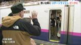 新潟での思い出たくさん Uターンラッシュがピークに|TBS NEWS DIG