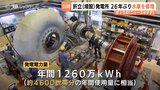 【北陸電力】富山・折立増設発電所の26年ぶり修理作業を報道公開 6mの巨大部品を吊り上げ来月の運転再開へ|TBS NEWS DIG