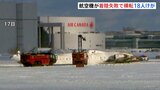 航空機が着陸失敗して横転、少なくとも18人けが　カナダの雪積もる空港|TBS NEWS DIG