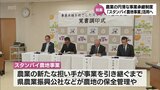 農業の円滑な事業承継をめざす「スタンバイ農地事業」　国富町の男性が県内で初めて活用へ　|　MRTニュース ｜ ＭＲＴ宮崎放送