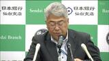 東北の景気「緩やかに持ち直している」日銀仙台支店“判断据え置き”　|　宮城のニュース│tbc NEWS│tbc東北放送