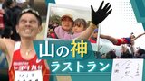 「僕中心の生活を支えてくれた」“元祖・山の神”トヨタ自動車九州の今井正人選手が家族に感謝…２４年間の現役生活のラストはクロカン　|　福岡のニュース｜RKB NEWS｜RKB毎日放送
