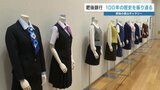 懐かしの制服ズラリ「肥後銀行の100年」を振り返る企画展 昭和40年代ノベルティは…当時普及の「テレビ型」 | 熊本のニュース|RKK NEWS|RKK熊本放送