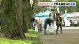 「ひろえば街が好きになる」ボランティアが熊本城周辺を清掃　|　熊本のニュース｜RKK NEWS｜RKK熊本放送