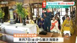 「笑顔で遊びに来て!」 夏本番前に“海のまち”で無事故とにぎわいを祈って… 新潟・長岡市寺泊地域|TBS NEWS DIG