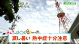 22日も蒸し暑く 土日は“猛烈な残暑”予想 熱中症に十分注意【宮城の週末天気】tbc気象台 | 宮城のニュース│tbc NEWS│tbc東北放送