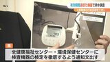 検定有効期間過ぎた検査機器使って排水調査…4事業者の行政指導取り消し　|　山口のニュース・天気・防災｜tys NEWS｜ｔｙｓテレビ山口