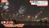 花火・爆竹「解禁」で6年ぶりの“中国らしい春節” 街のいたるところから絶え間なく打ち上げ|TBS NEWS DIG
