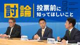 100万都市から転落~お金がない、人が減る政令市「北九州市」市長選の候補者が“激論” | 福岡のニュース|RKB NEWS|RKB毎日放送