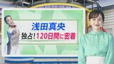 独占！浅田真央120日間密着「フィギュア以外何もない。頑張らなかったら、それで終わり」【THE TIME,】|TBS NEWS DIG