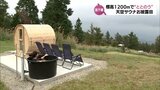 標高1200mで「ととのう」 高千穂町の大自然の中に「天空サウナ」誕生|TBS NEWS DIG