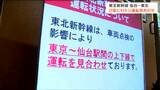 東北新幹線 2度にわたり運転見合わせ 依然遅れが続く | 宮城のニュース│tbc NEWS│tbc東北放送