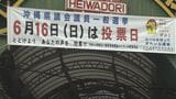 街で聞いてみた 沖縄県議選・県民の関心事は?|TBS NEWS DIG