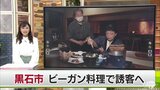 ビーガン御膳に「体も喜んでいます」 ビーガンで誘客目指す青森県黒石市の9店舗 | 青森のニュース│ATV NEWS│青森テレビ