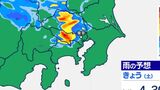 関東天気の急変に注意 夕方から東京など発達した雨雲予想【午後3時半~午後9時の雨シミュレーション】|TBS NEWS DIG