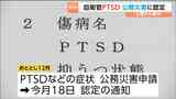 女装の強要やたばこの火押しつけられてPTSD 30代男性自衛官が公務災害認定される 宮城 | 宮城のニュース│tbc NEWS│tbc東北放送