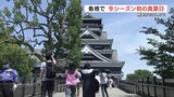 熊本市で30.6℃　各地で初の真夏日　観光客「暑くて しんどい」　|　熊本のニュース｜RKK NEWS｜RKK熊本放送