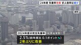 2024年度の失業率2年ぶりに改善　有効求人倍率は2年連続で減少|TBS NEWS DIG