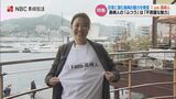 「修学旅行で来たから長崎もういい」の声に…長崎人の日常にある「ふつう」は魅力で「ふしぎ」 I am 長崎人プロジェクト | 長崎のニュース | 天気 | NBC長崎放送