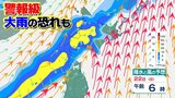 【大雨情報】いつ、どこで大雨が…24時間予想雨量は120ミリ!警報級大雨の恐れも 大雨による土砂災害に注意 北海道・東北 【3時間ごとの雨と風のシミュレーション】 | 愛媛のニュース - Nスタえひめ|あいテレビは6チャンネル