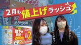 「もう大変！」２月の値上げラッシュにまた悲鳴「いつまで続くのかなぁ…」　光熱費も限界に　|　福岡のニュース｜RKB NEWS｜RKB毎日放送