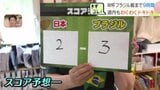 【W杯】決勝T初戦・ブラジル戦、キックオフまで9時間！札幌の日系ブラジル人や少年サッカー指導者が大胆スコア予想　板倉滉「全員が倒す気でいます」　|　北海道のニュース｜HBC北海道放送