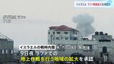 ガザ情勢、イスラエルがラファ戦線拡大を承認か　米メディアが報道|TBS NEWS DIG