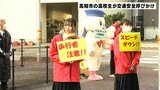 「交差点では一時停止、自転車はヘルメットの着用を」高校生が交通安全を呼びかけ | 高知のニュース・天気|KUTV NEWS | KUTVテレビ高知