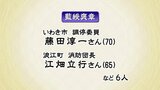 春の褒章 調停委員や消防団長、県内から8人受章 福島|TBS NEWS DIG