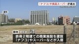 旧熊本市民病院跡地にホームセンター「ナフコ」や食品スーパーが進出へ 熊本市東区 | 熊本のニュース|RKK NEWS|RKK熊本放送