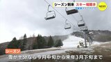シーズン到来　スキー場開き　恐羅漢スノーパーク（広島･安芸太田町）|TBS NEWS DIG