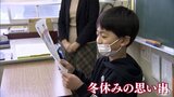 青森県内の多くの小中学校で冬休みが終わり授業再開　大雪の冬休み…でも「おみくじを引いたら大吉がでました」　笑顔で思い出発表　|　青森のニュース│ATV NEWS│青森テレビ